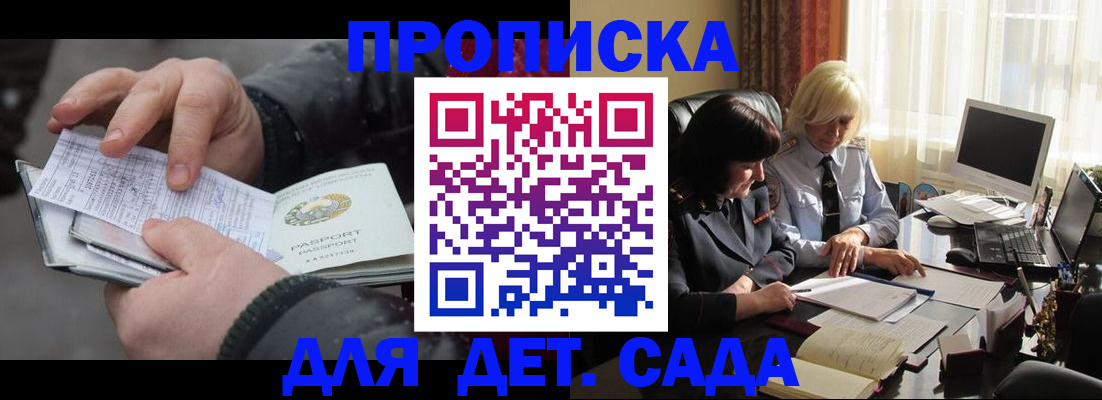 временная прописка в Гусиноозёрске