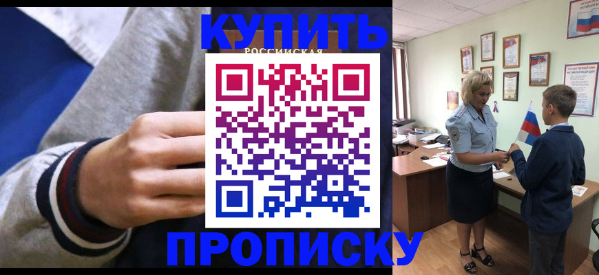 временная прописка в Гусиноозёрске