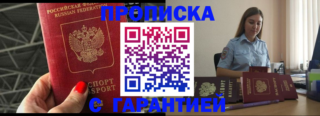 прописка регистрация в Гусиноозёрске